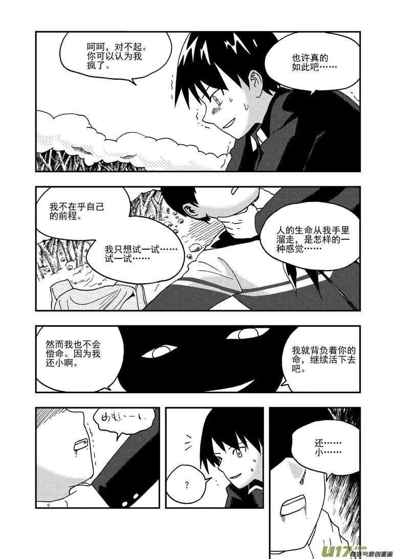 第182话 最后的舞台2 第17页