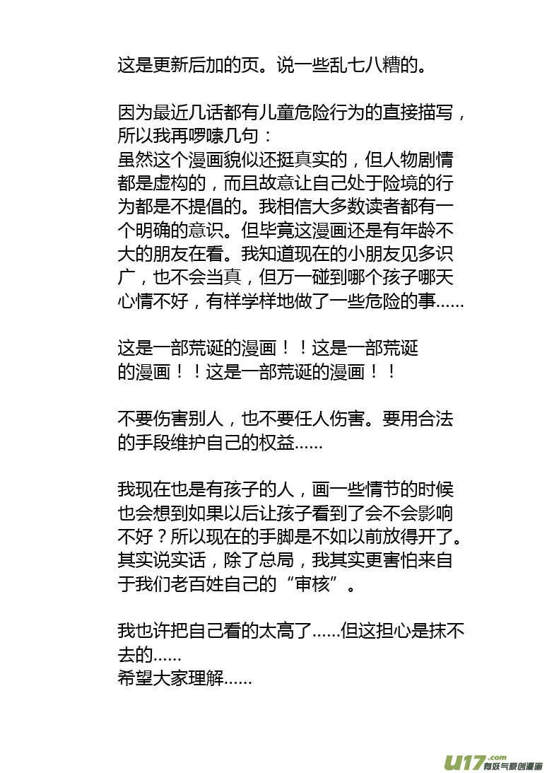 第182话 最后的舞台2 第20页