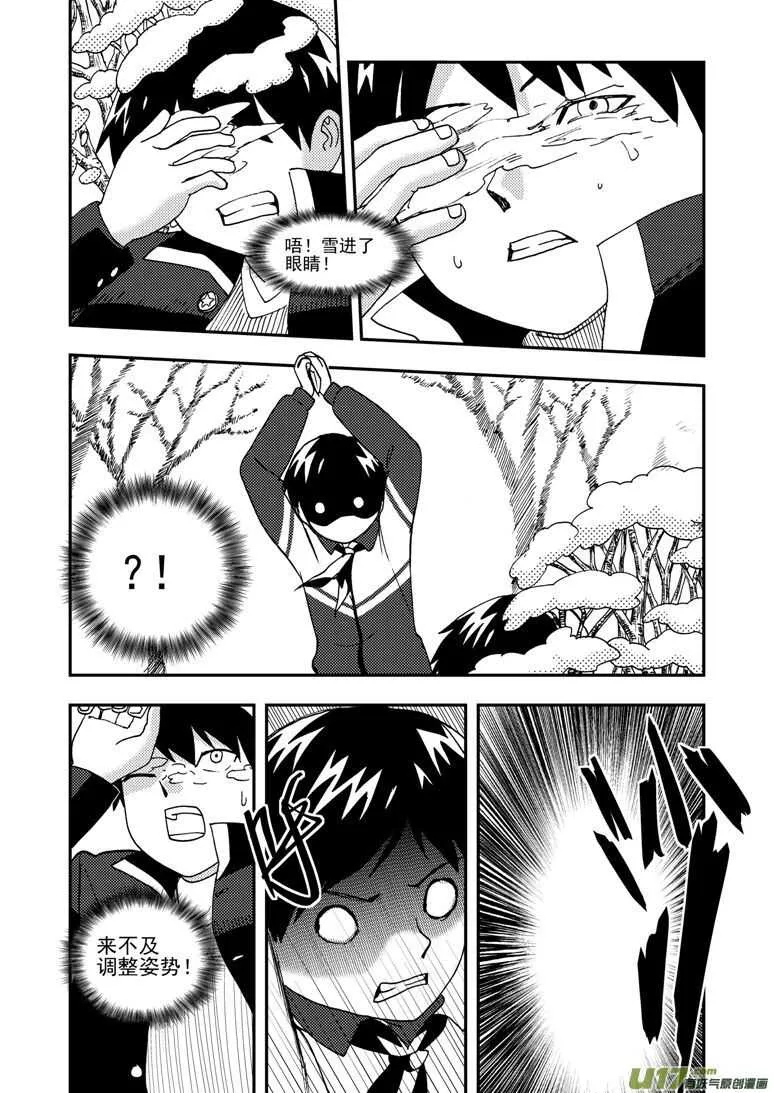 第183话 丧心病狂 第3页