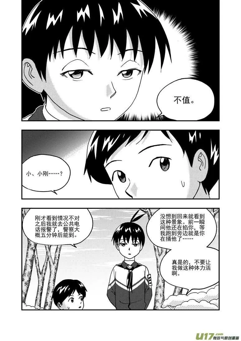 第183话 丧心病狂 第6页