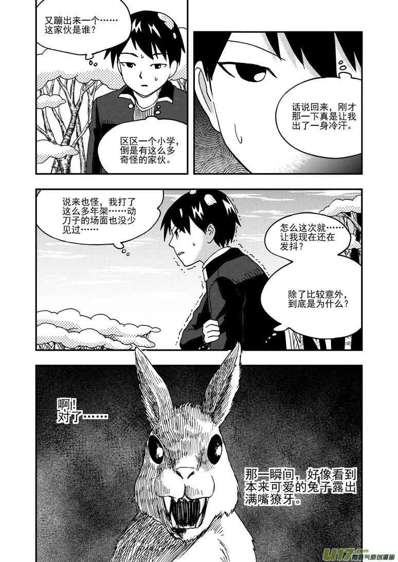 第183话 丧心病狂 第7页
