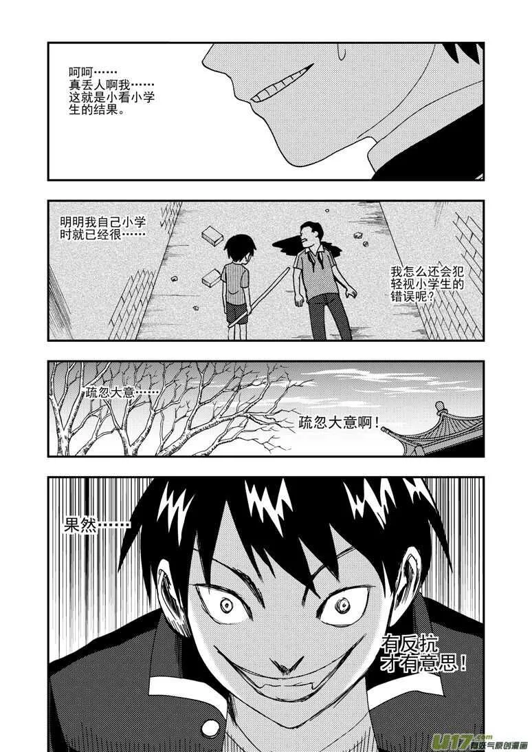 第183话 丧心病狂 第8页