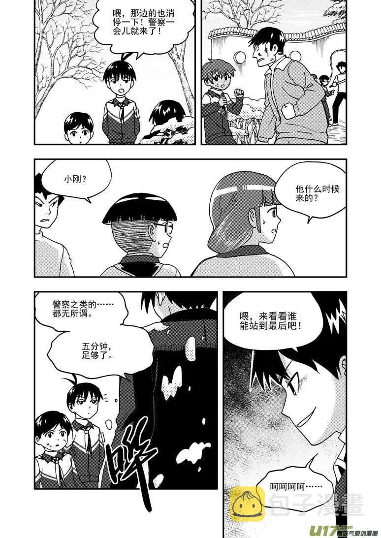 第183话 丧心病狂 第9页