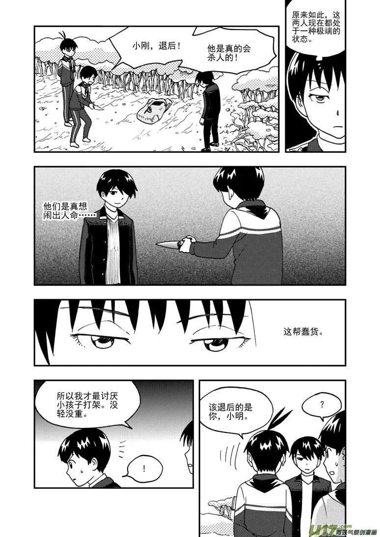 第183话 丧心病狂 第10页