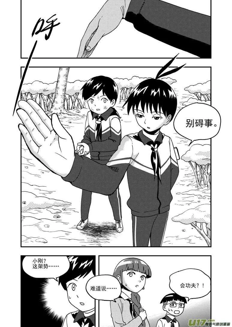 第183话 丧心病狂 第11页