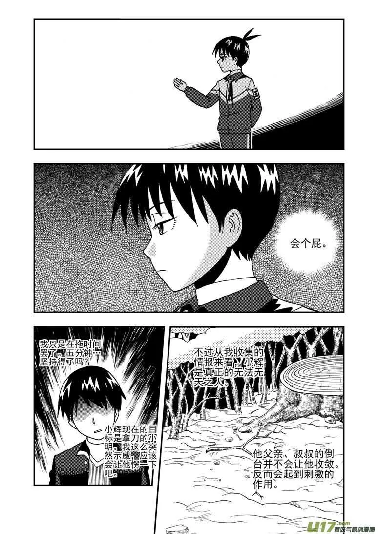 第183话 丧心病狂 第12页