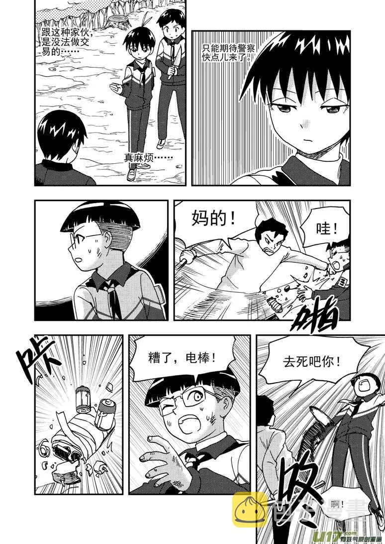 第183话 丧心病狂 第13页