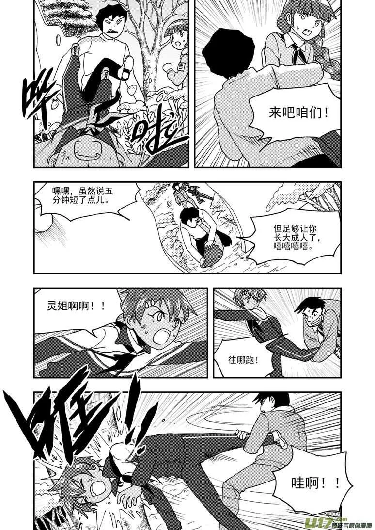 第183话 丧心病狂 第14页