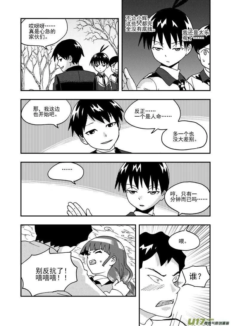 第183话 丧心病狂 第15页