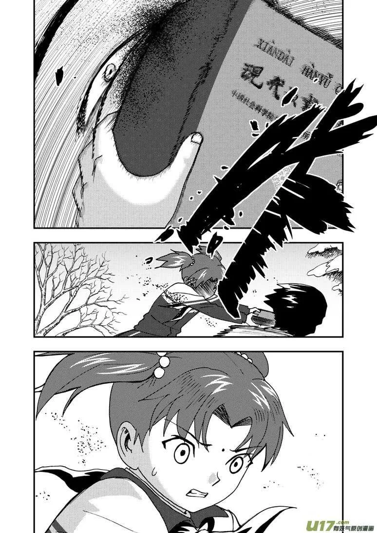 第183话 丧心病狂 第16页
