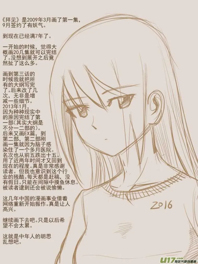 第183话 丧心病狂 第17页
