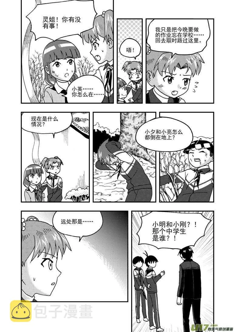 第184话 觉醒之人 第2页