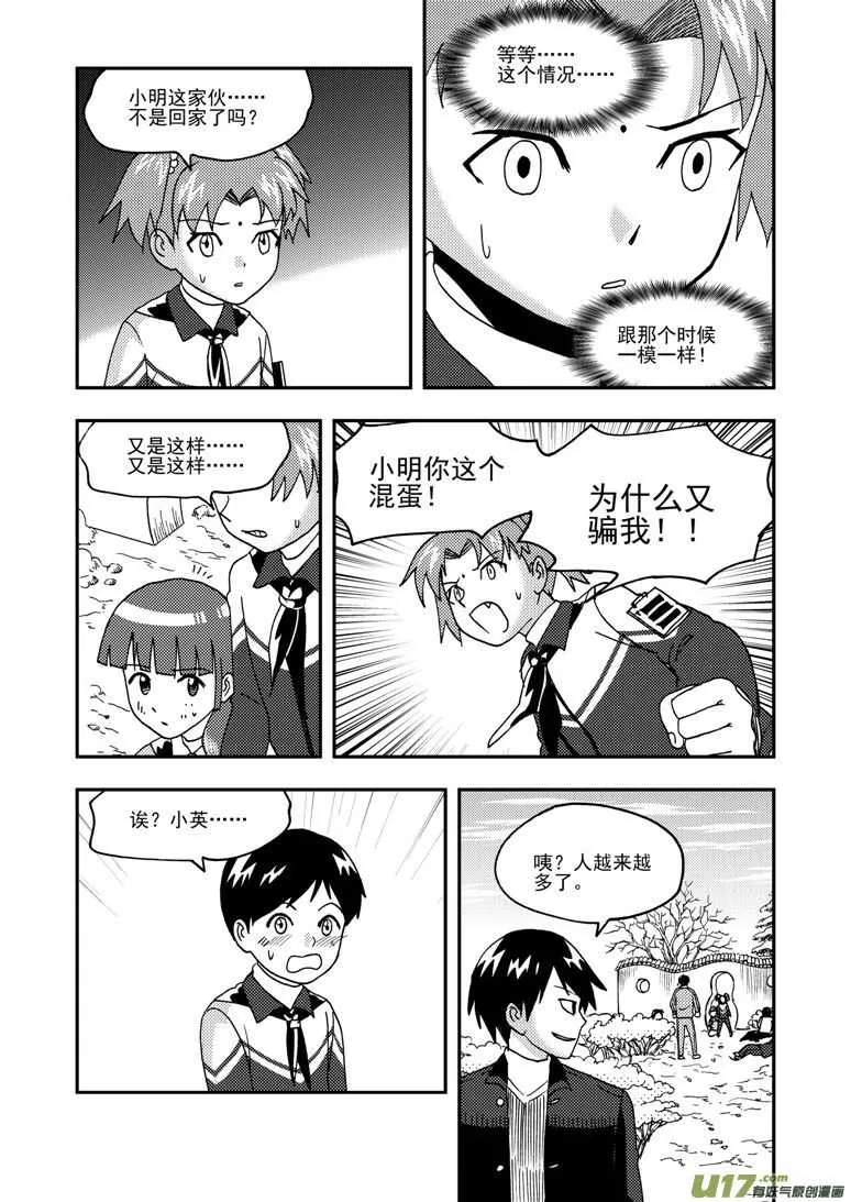 第184话 觉醒之人 第3页