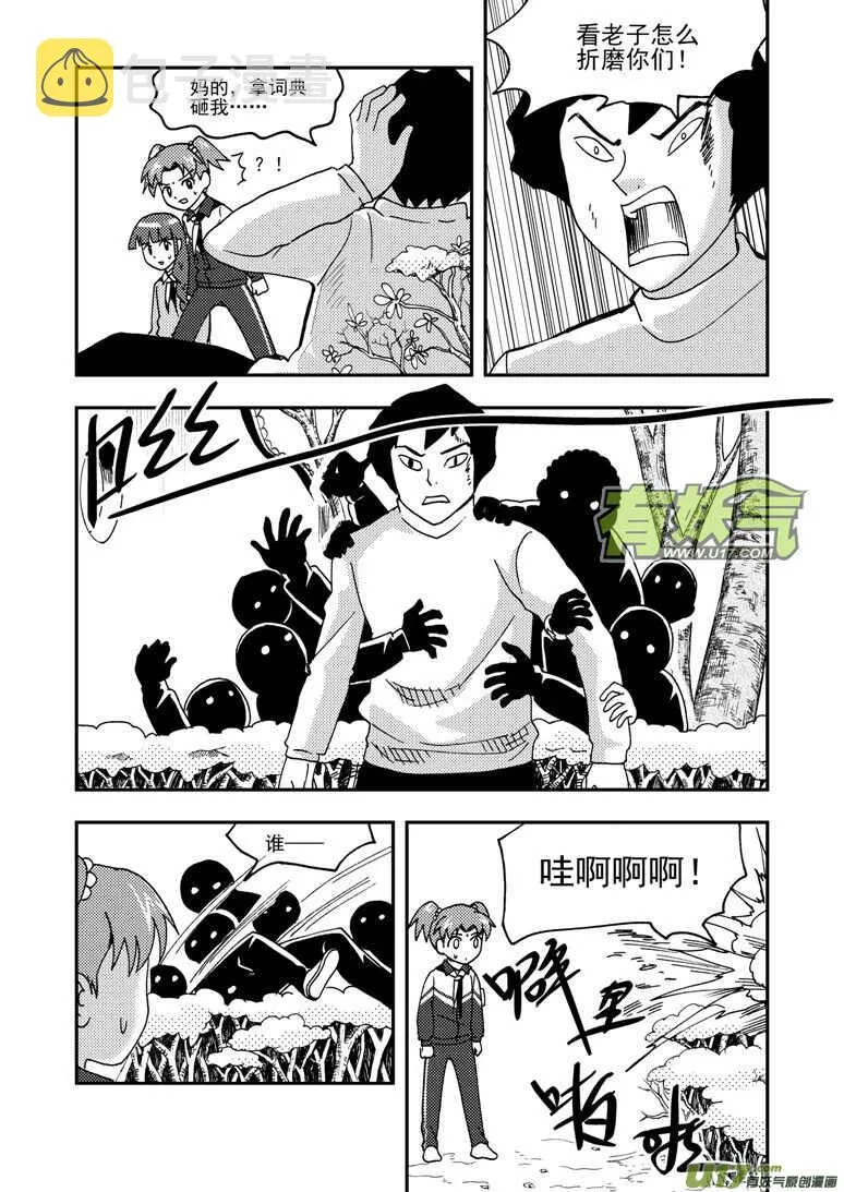 第184话 觉醒之人 第4页
