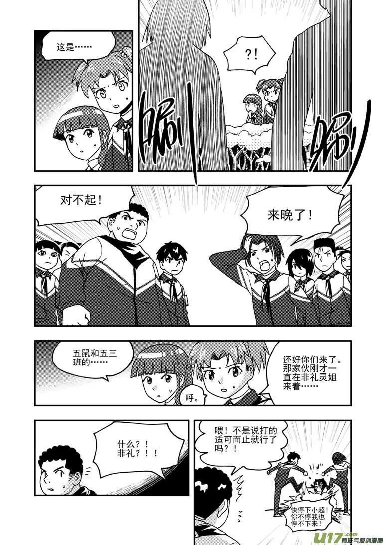 第184话 觉醒之人 第5页