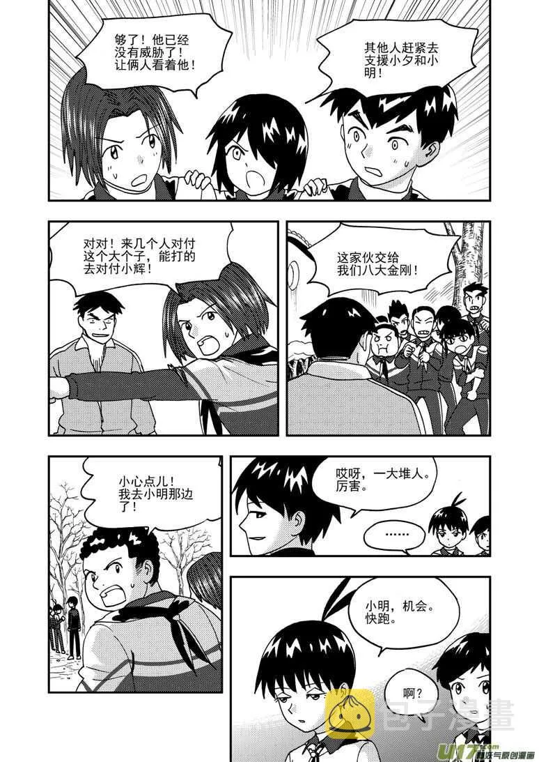 第184话 觉醒之人 第6页