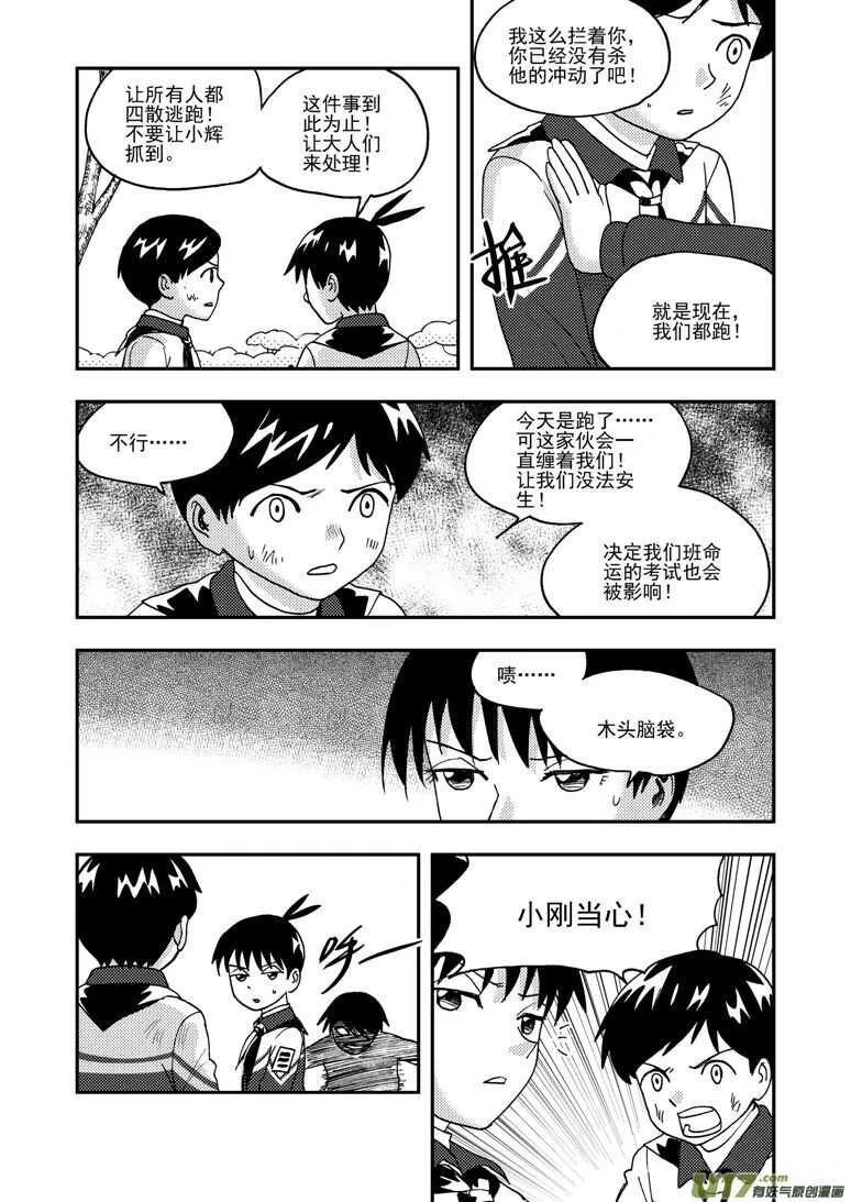 第184话 觉醒之人 第7页