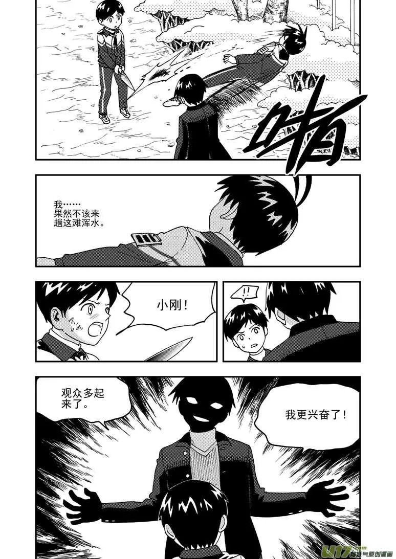 第184话 觉醒之人 第8页