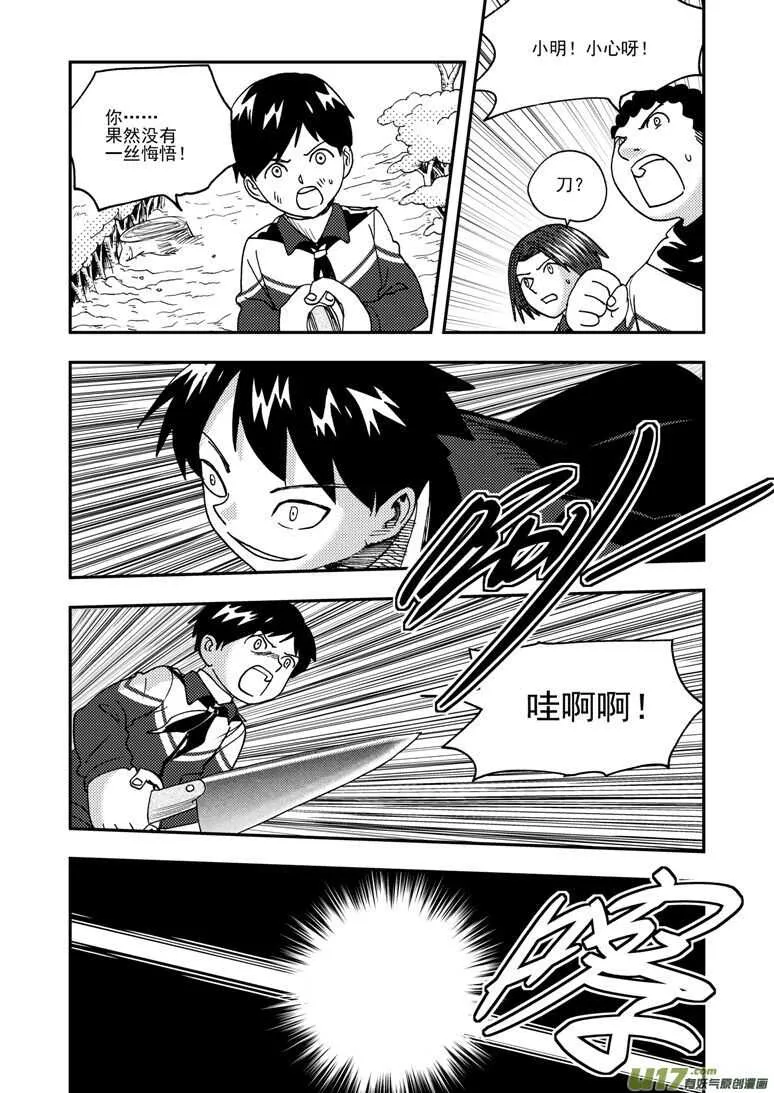 第184话 觉醒之人 第9页