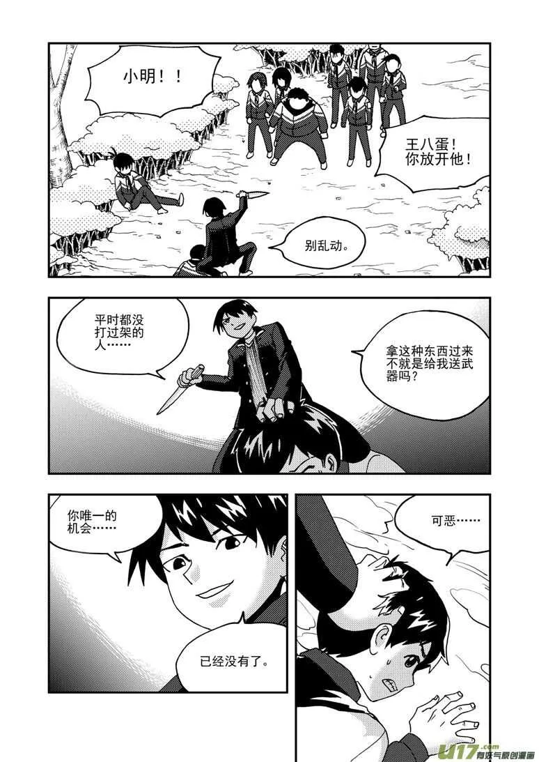 第184话 觉醒之人 第11页