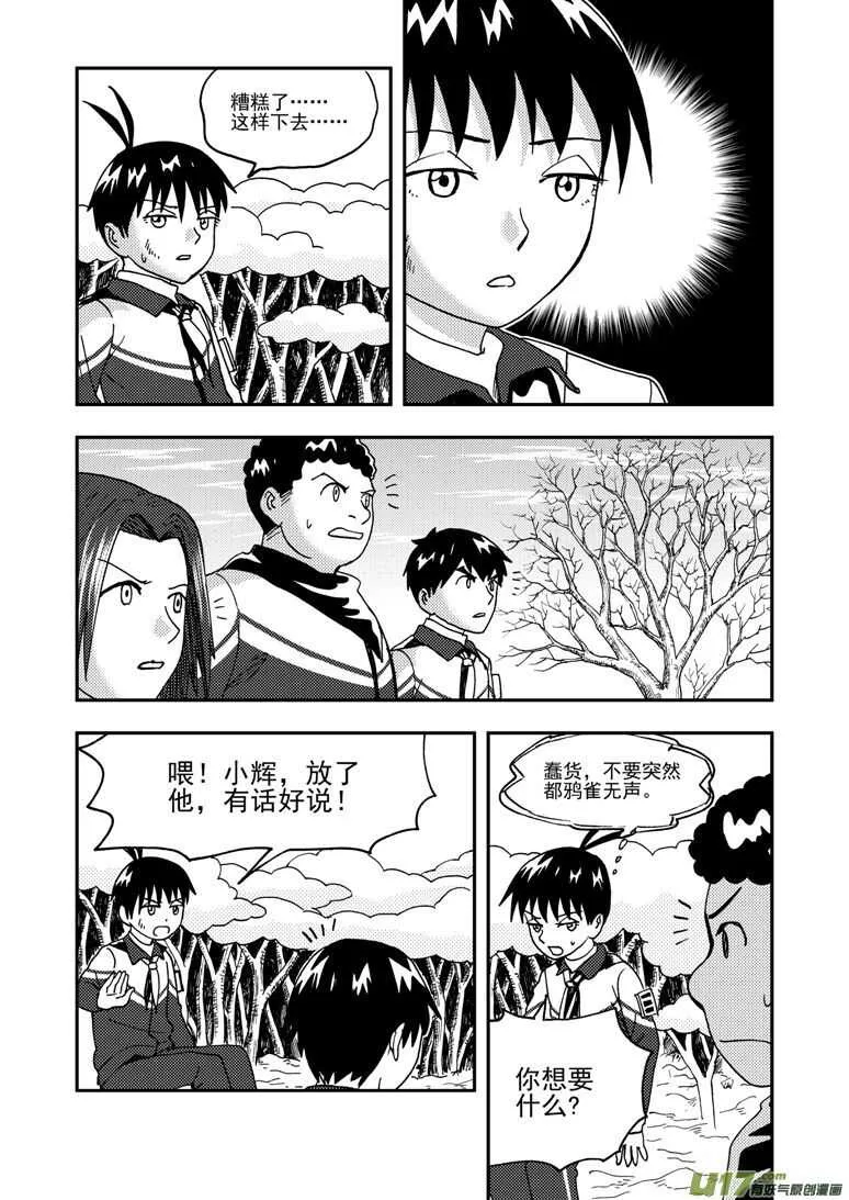 第184话 觉醒之人 第12页
