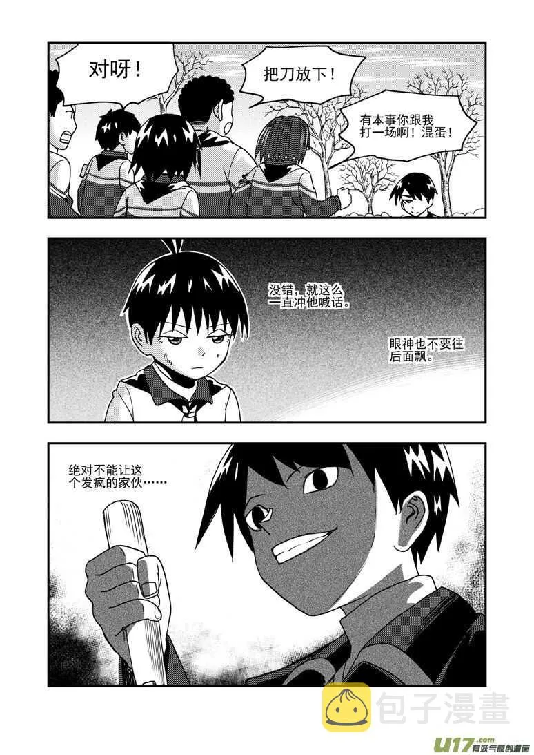 第184话 觉醒之人 第13页