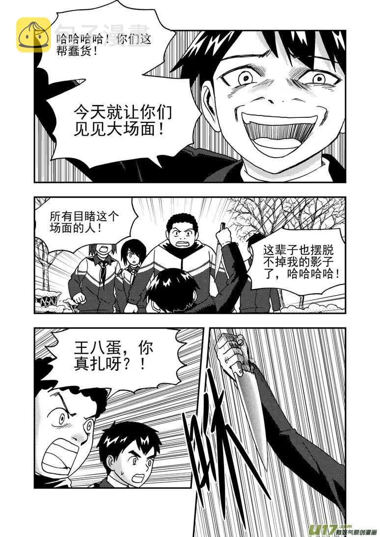 第184话 觉醒之人 第15页