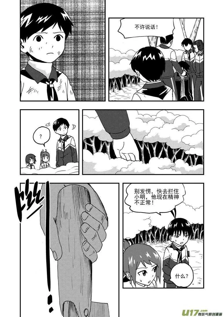 第185话 对决 第13页
