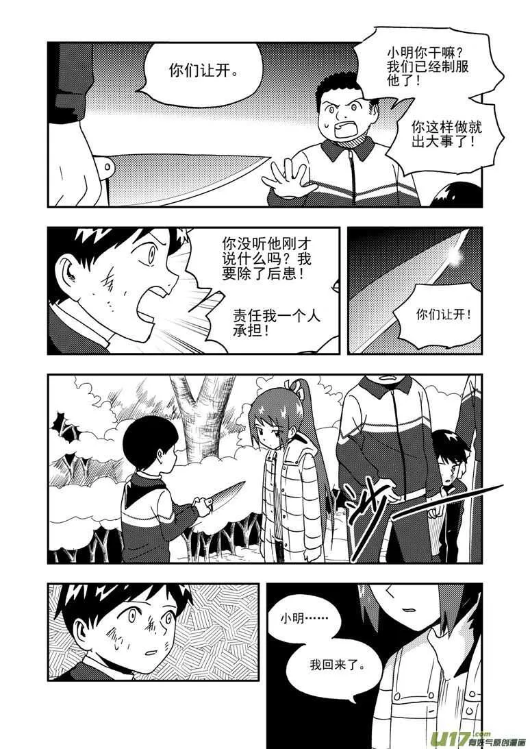 第185话 对决 第15页