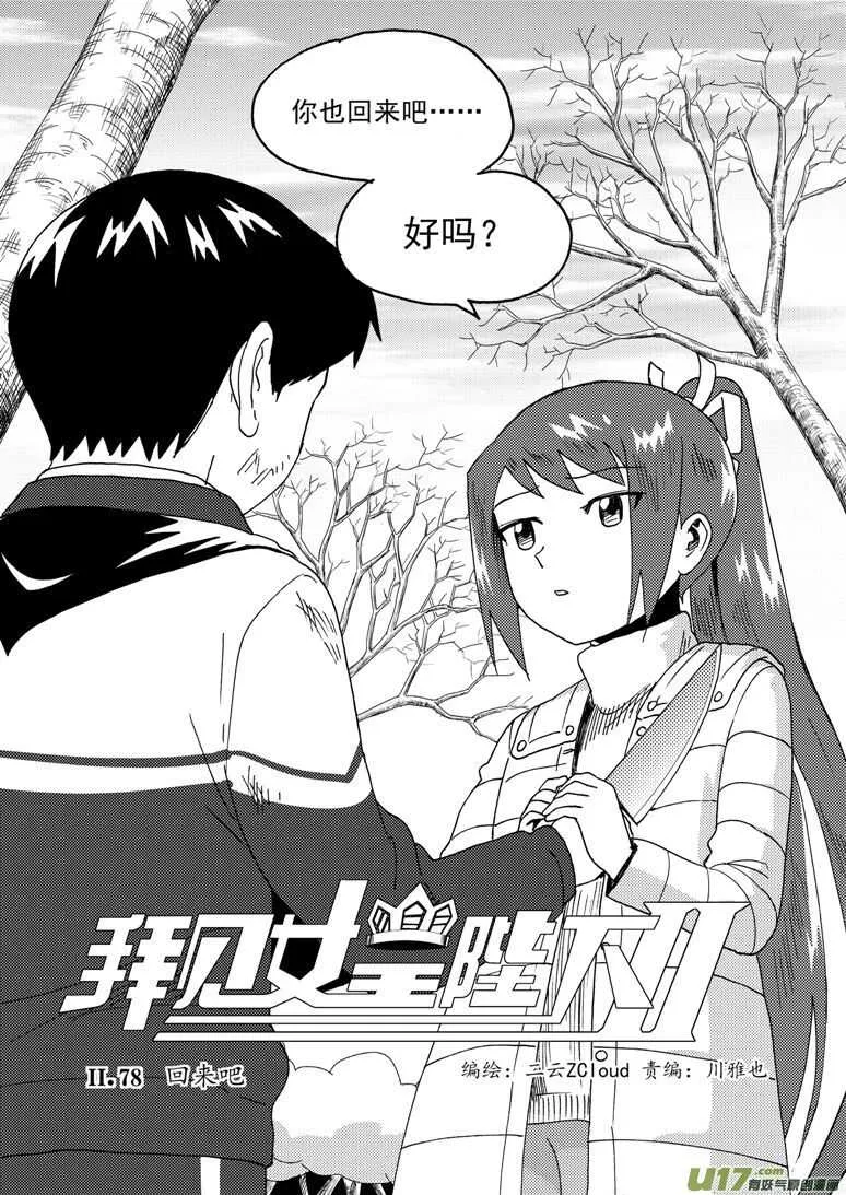 第185话 对决 第16页
