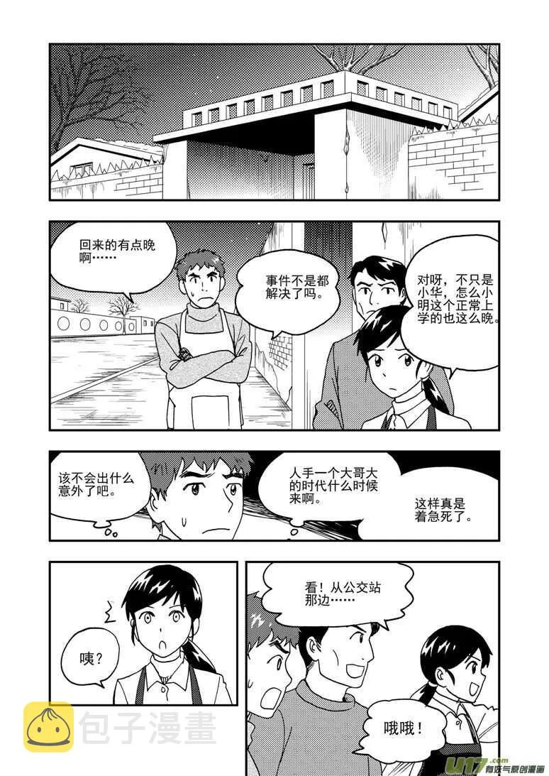 第186话 破碎的皇冠 第1页