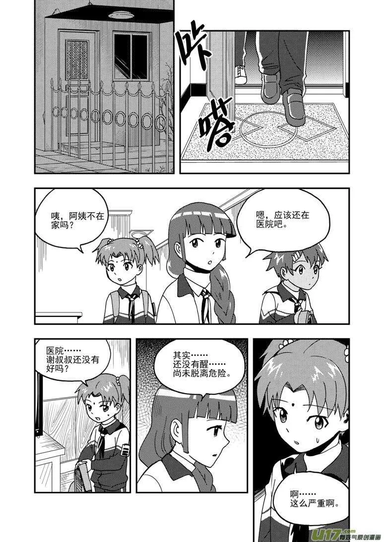 第186话 破碎的皇冠 第4页
