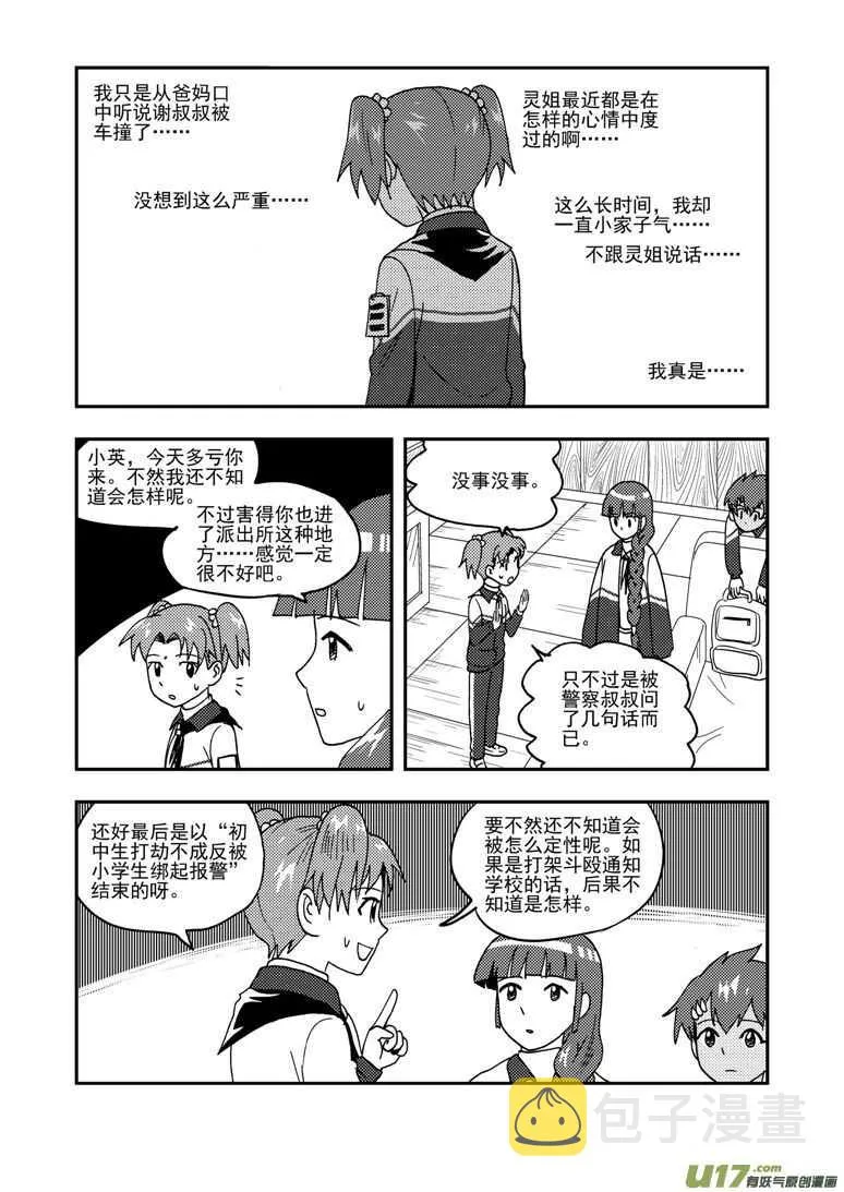 第186话 破碎的皇冠 第5页