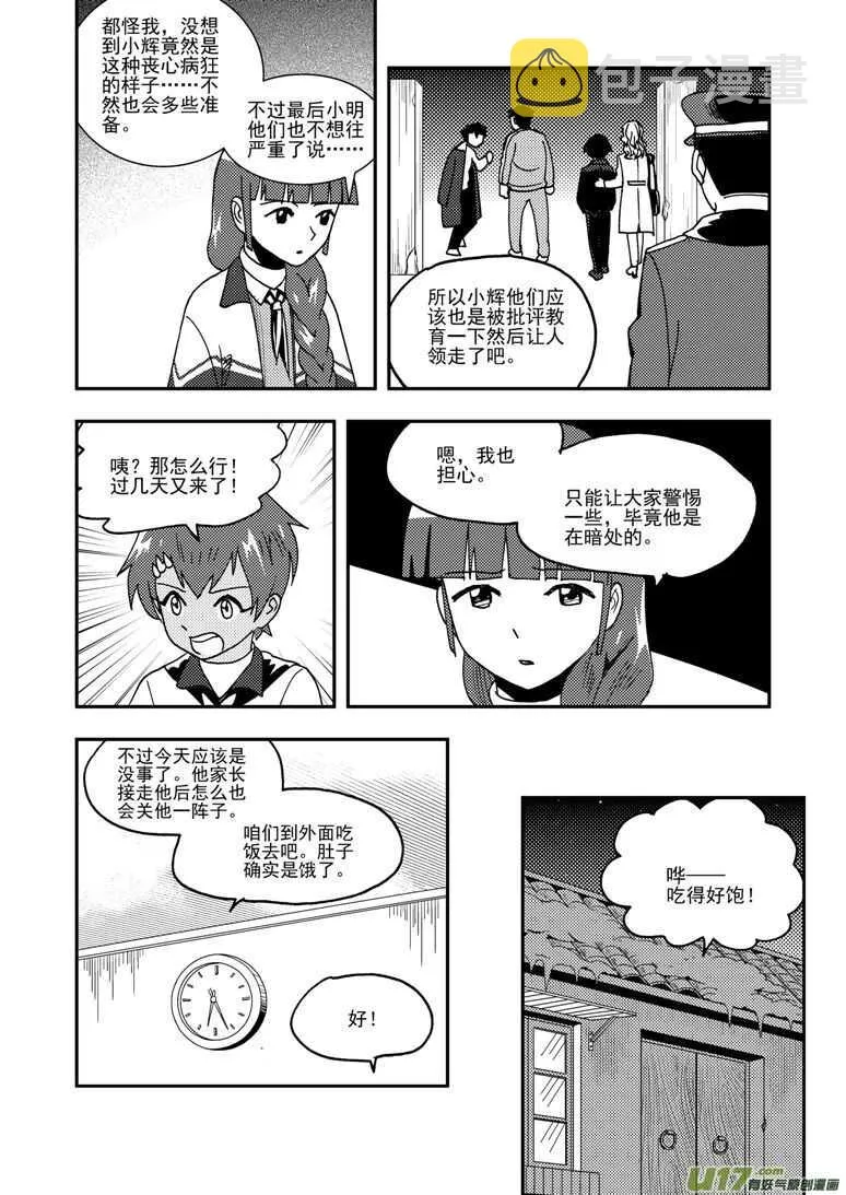 第186话 破碎的皇冠 第6页