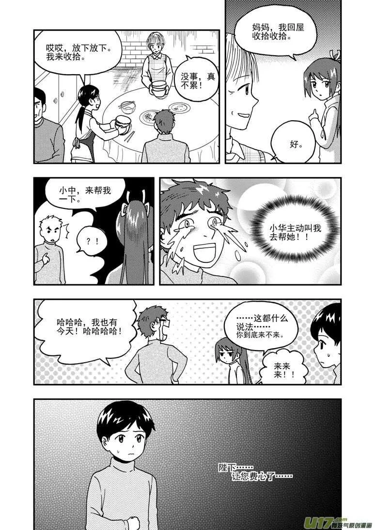 第186话 破碎的皇冠 第7页
