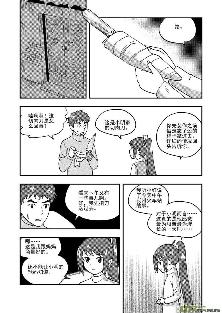 第186话 破碎的皇冠 第8页