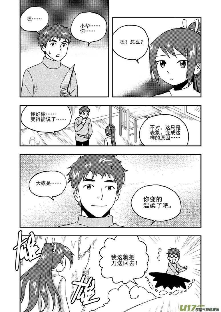 第186话 破碎的皇冠 第9页