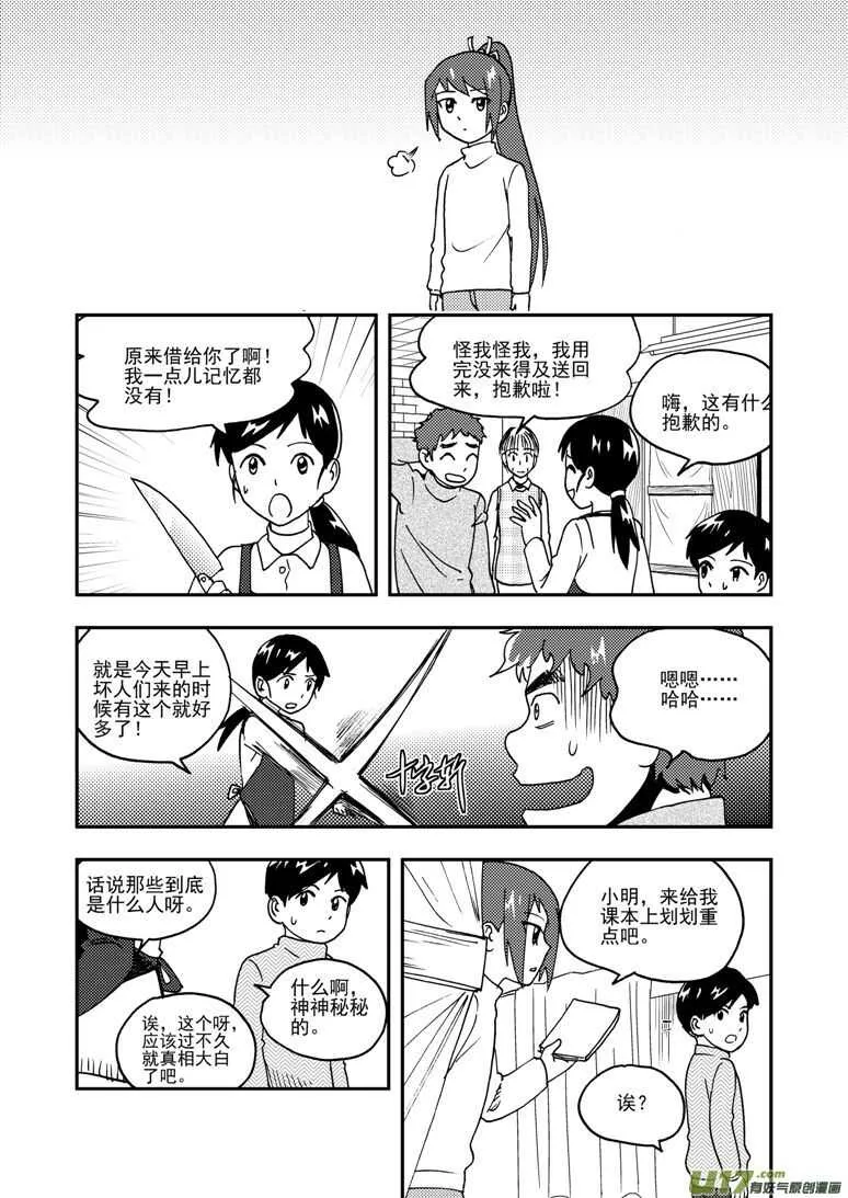 第186话 破碎的皇冠 第10页