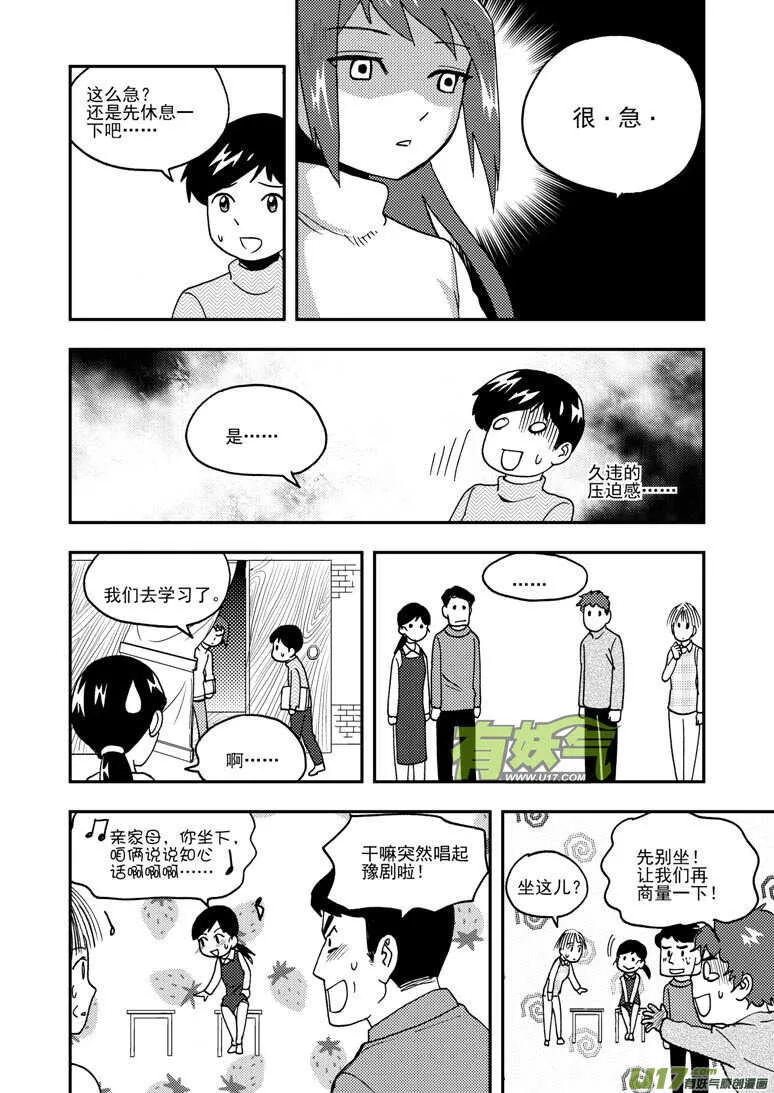 第186话 破碎的皇冠 第11页
