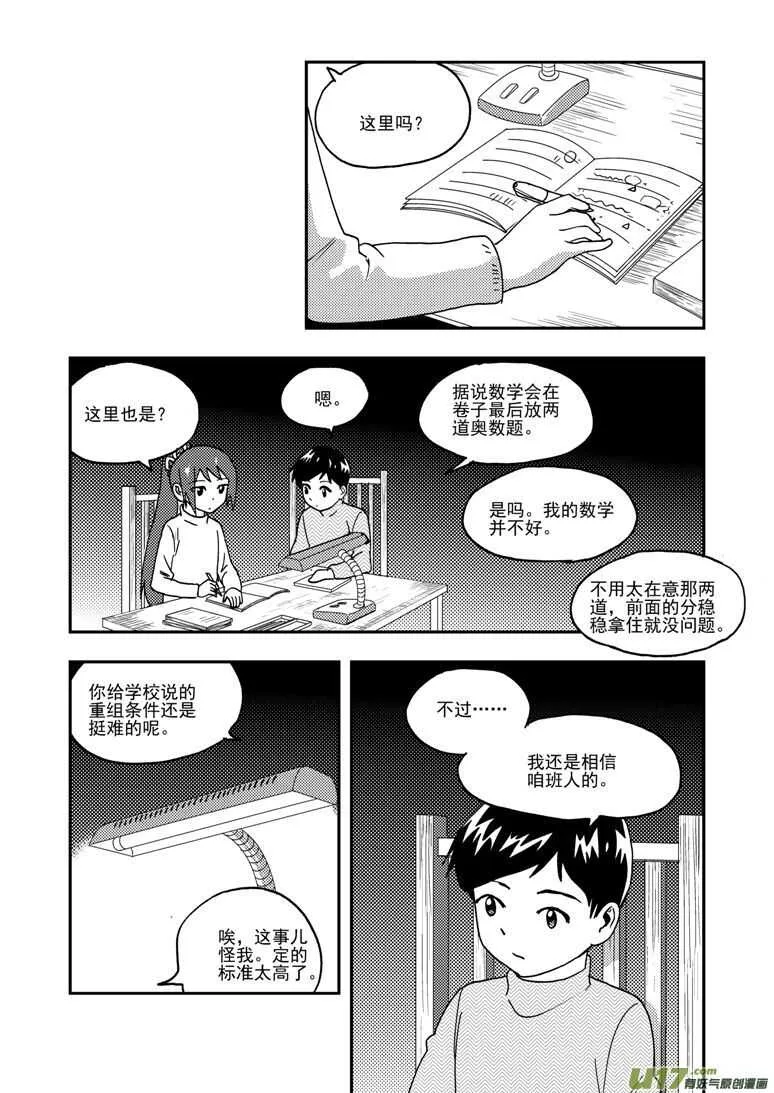 第186话 破碎的皇冠 第12页
