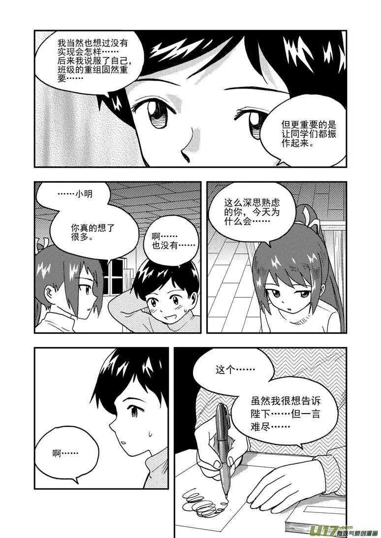 第186话 破碎的皇冠 第13页