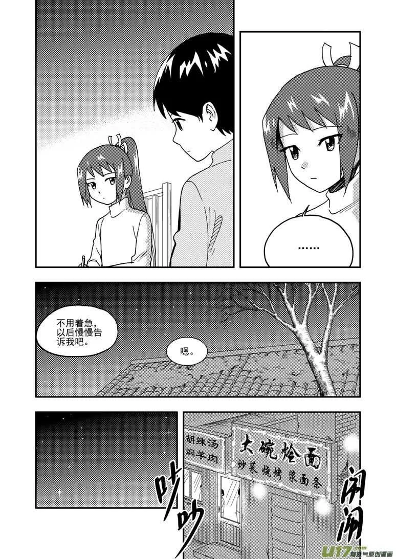 第186话 破碎的皇冠 第14页