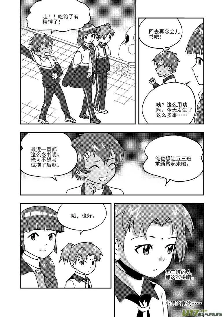 第186话 破碎的皇冠 第15页