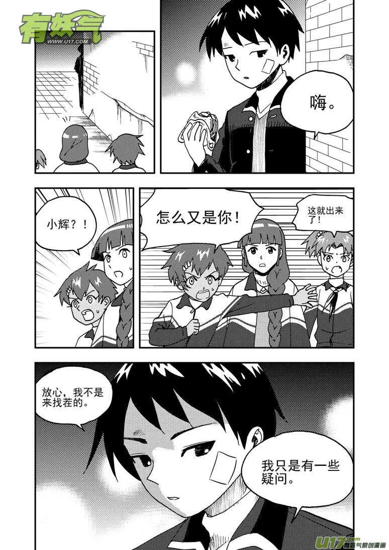 第186话 破碎的皇冠 第16页