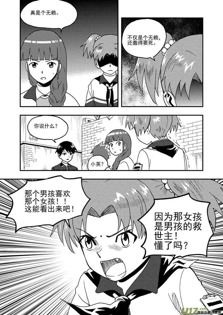 第187话 梦 第2页