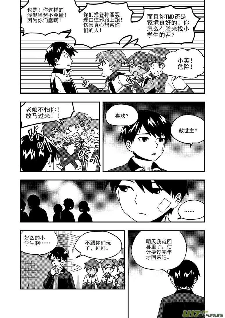 第187话 梦 第3页