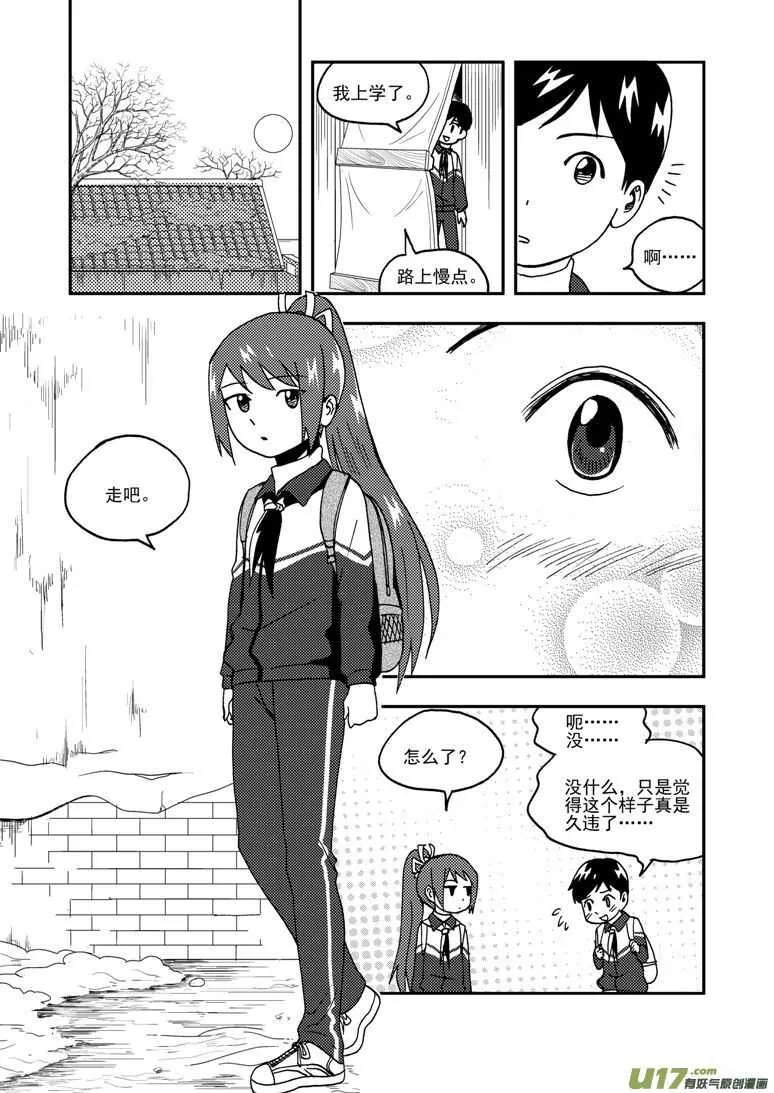 第187话 梦 第6页