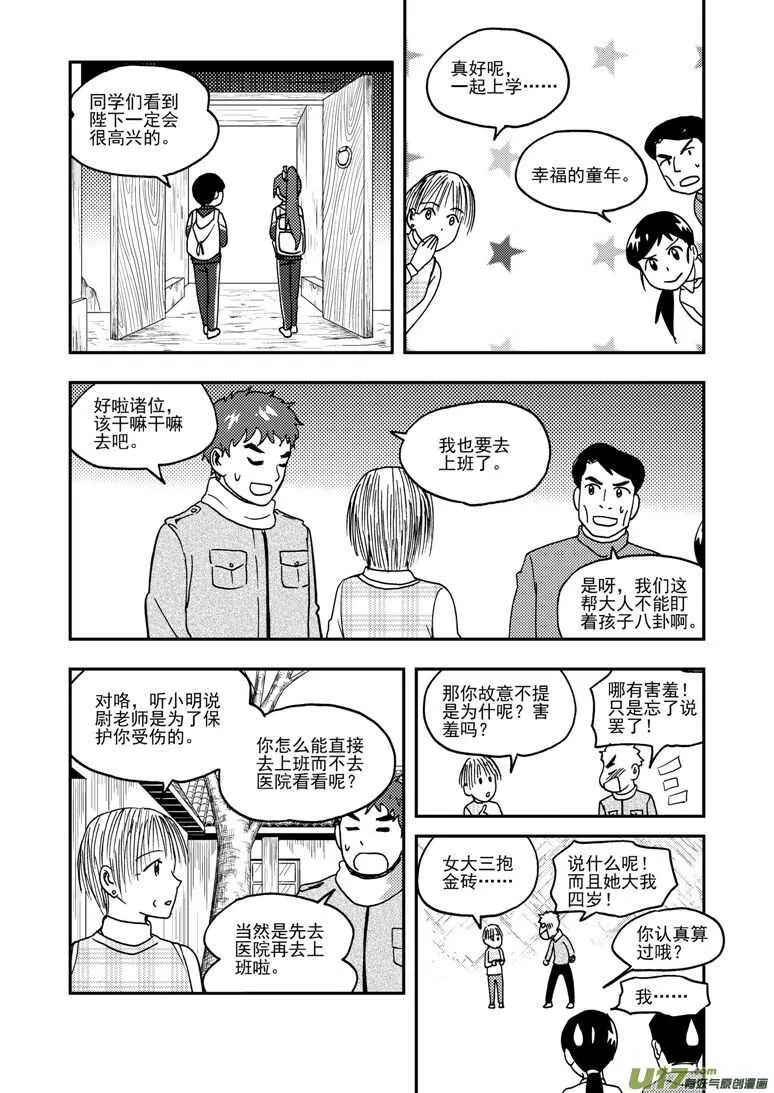 第187话 梦 第7页