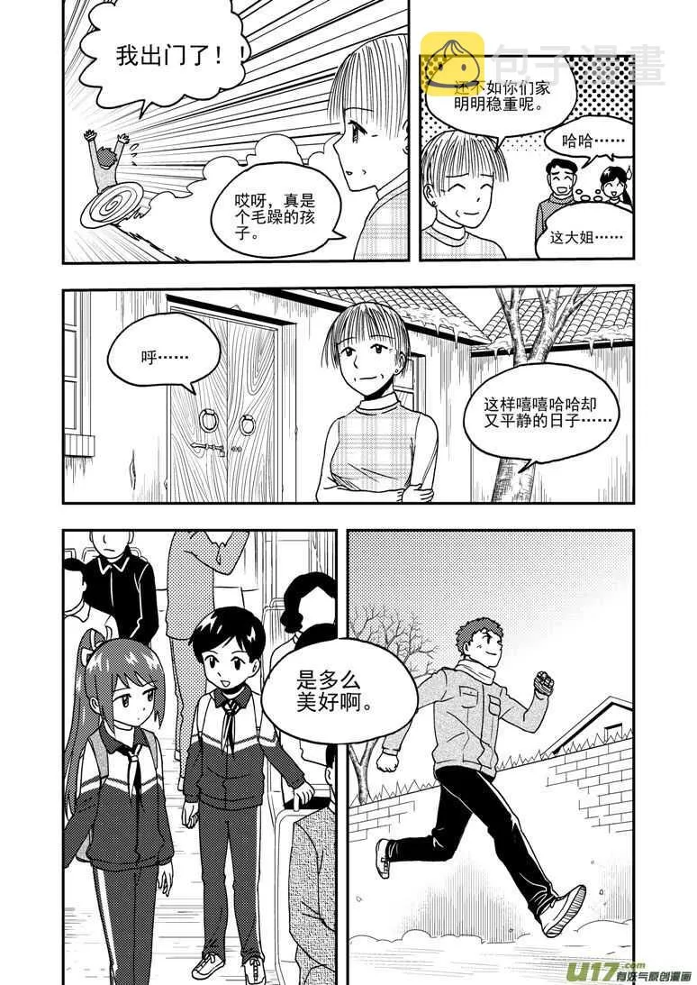 第187话 梦 第8页