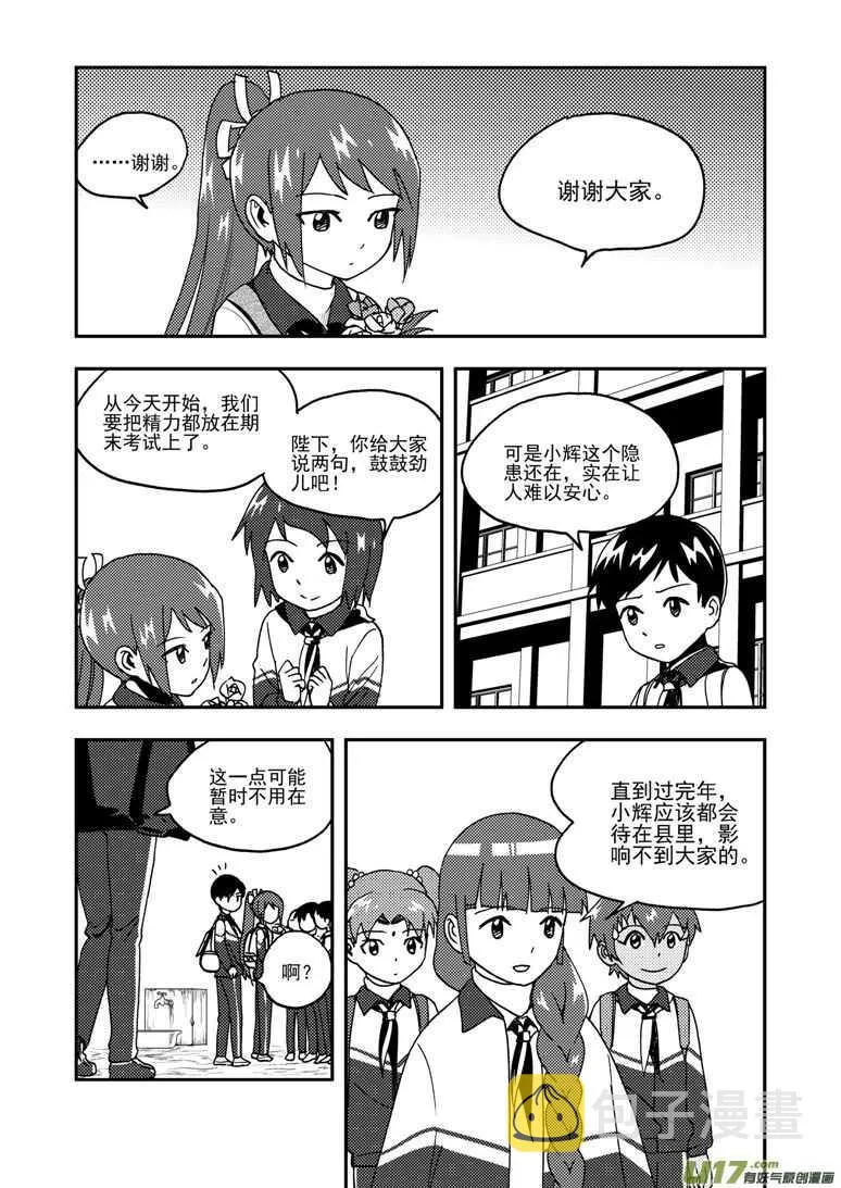 第187话 梦 第11页